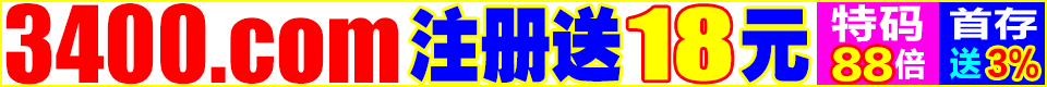 ★特碼128倍,时时彩9.99倍,分分彩9.99倍★